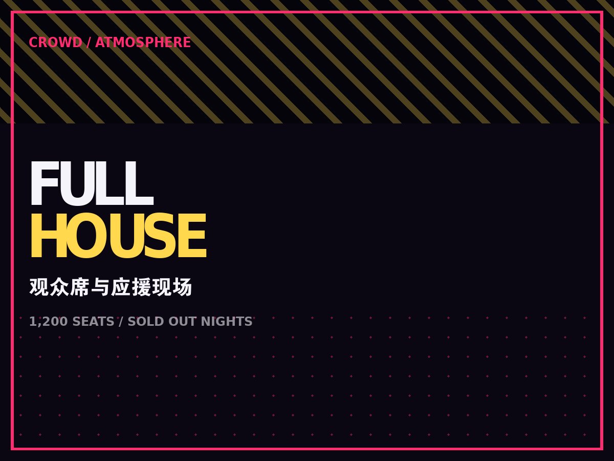 kaiyun网页登录入口 - 电竞馆观众席与应援现场
